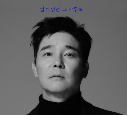 임창정 프로필